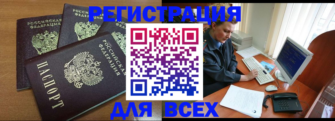 временная регистрация собственник в Белово