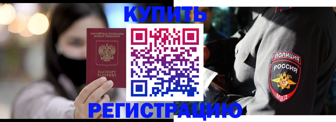 прописка паспорт в Белово