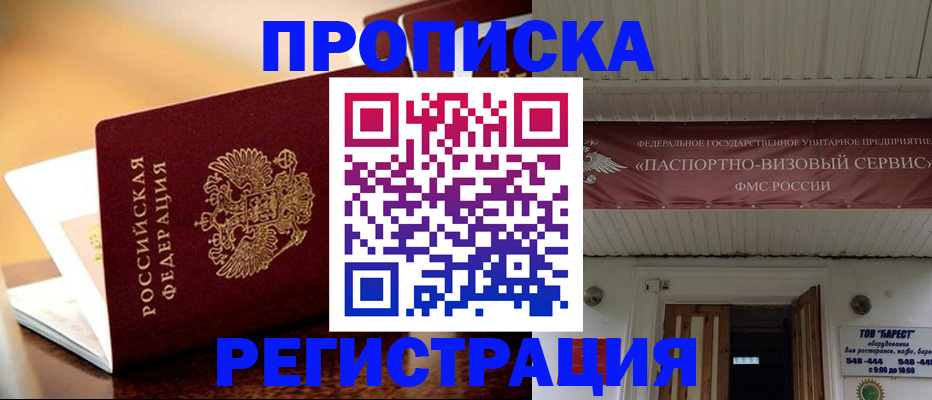 временная регистрация адрес в Белово