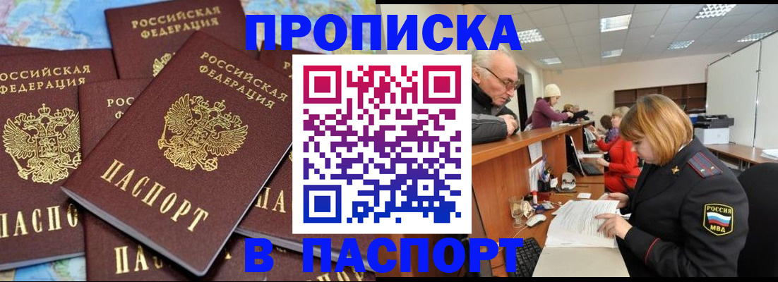 временная регистрация адрес в Белово