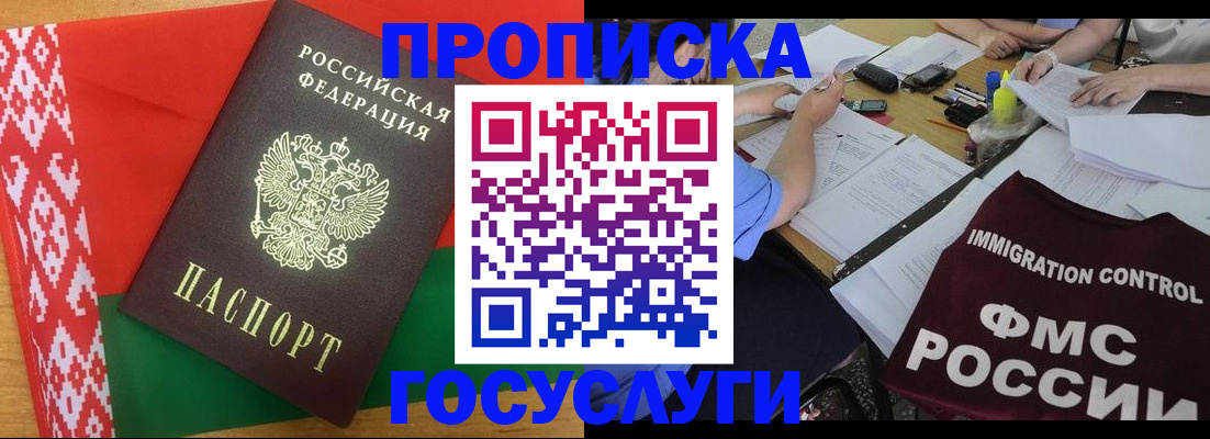 временная прописка в Белово